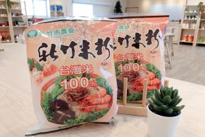 新竹米粉