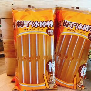 信義農會-梅子冰棒棒