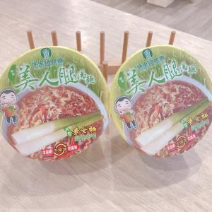 美人腿素食湯麵