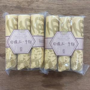 水里日曬三干麵