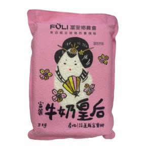 富麗牛奶皇后白米2公斤